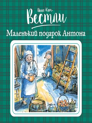 cover image of Маленький подарок Антона